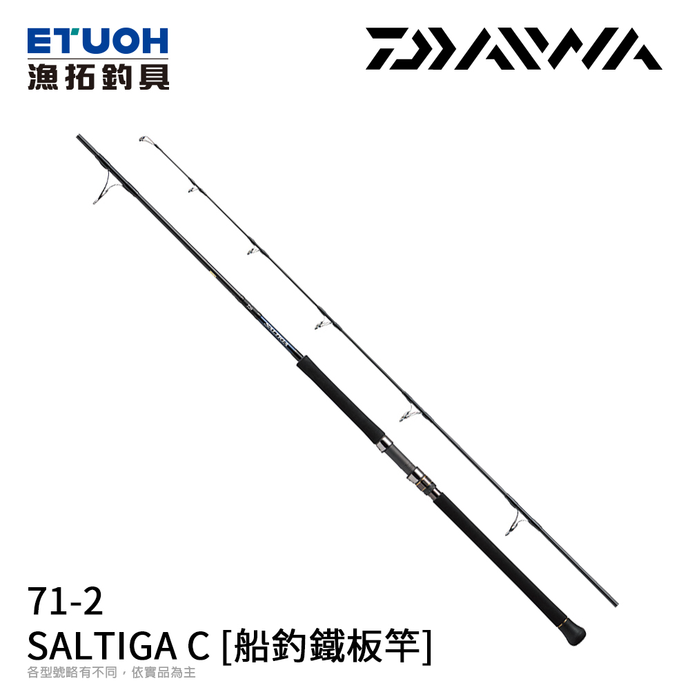 DAIWA SALTIGA C 71-2 [船釣路亞竿] - 漁拓釣具官方線上購物平台